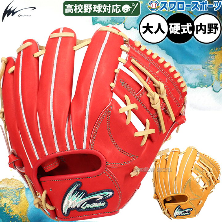 楽天市場】野球 アイピーセレクト 限定 硬式グローブ 硬式 グローブ 
