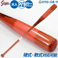 野球 久保田スラッガー 木製バット ノックバット フィンガータイプ BAT-804 野球部 練習 トレーニング 部…