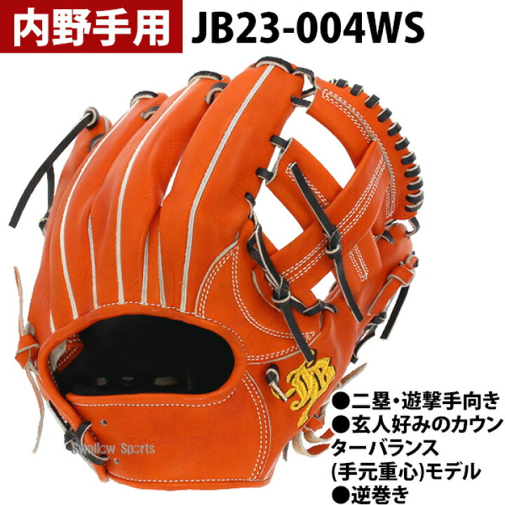 楽天市場】＼5日:5%OFF＋P5倍／ 野球 和牛JB JB 硬式グローブ グラブ 