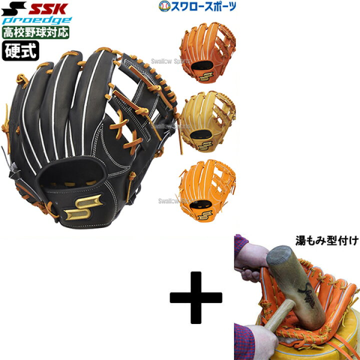 楽天市場】【湯もみ型付け込み/代引、後払い不可 】野球 SSK エスエス 