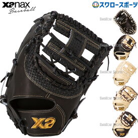 野球 ザナックス 軟式ファーストミット トラストエックス ファースト 一塁手用 FL1型 BRF25FL1X XANAX 野球用品 スワロースポーツ