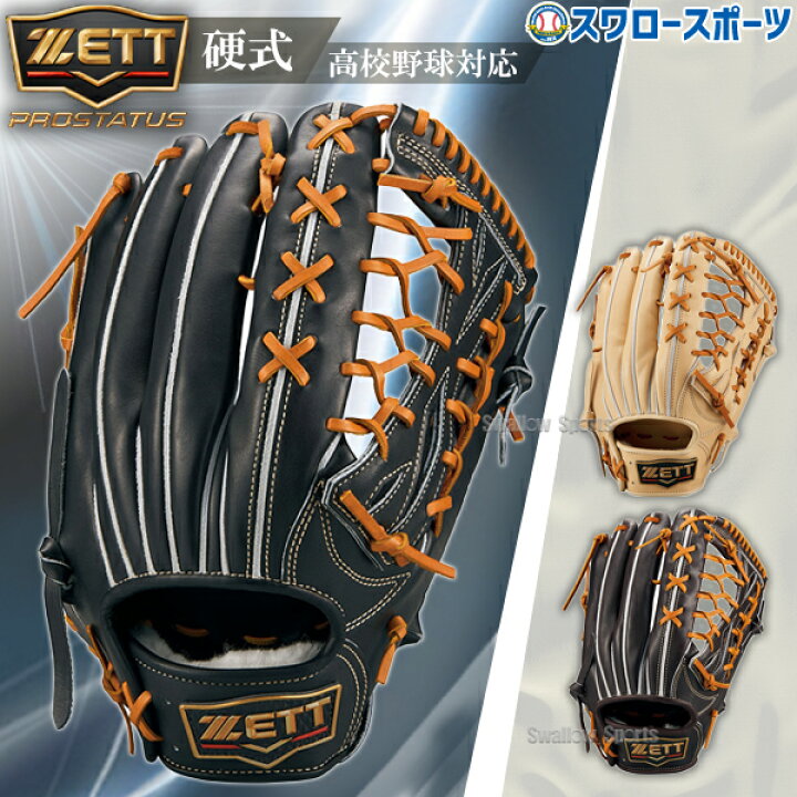 楽天市場】野球 ゼット 限定 硬式グローブ グラブ 外野手用 