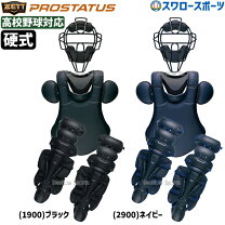 楽天市場】ゼット プロステイタス（種類（野球・ソフトボール）硬式 