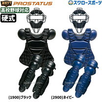 楽天市場】硬式用捕手プロテクターの通販