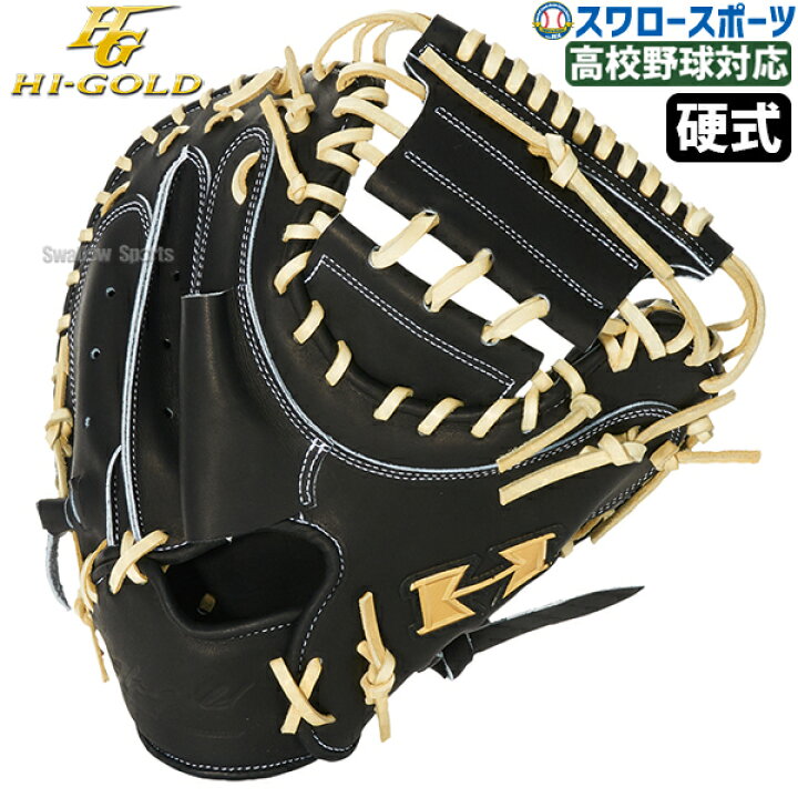 楽天市場】野球 ハイゴールド 硬式 キャッチャー ミット 心極 捕手用 