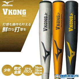野球 子供用 少年野球 ミズノ 少年用 軟式 金属製 バット Vコング ミドルバランス ジュニア 少年 小学生 子供 ジュニア 軟式用 1CJMY181 MIZUNO 野球用品 スワロースポーツ
