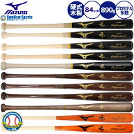 ミズノ MIZUNO 硬式木製バット プロフェッショナル 硬式 木製バット 大人 メイプル 84cm 890g平均 1CJWH1…