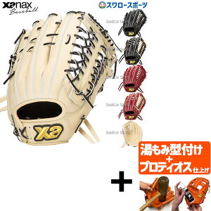 \24日・25日全品ポイント5倍/ 【プロティオス型付け込み/代引、後払い不可 】野球 ザナックス 硬式グローブ グラブ トラスト ベーシックライン 外野 外野手用 HN1型 高校野球対応 BHG25HN1T XAN