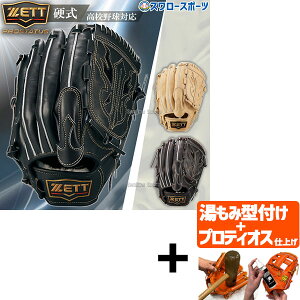 【プロティオス型付け込み/代引、後払い不可 】野球 ゼット 限定 硬式グローブ グラブ 外野手用 プロステイタス プレミアムシリーズ 高校野球対応 右投用 左投用 BPROGP58 ZETT 野球用品 スワロ