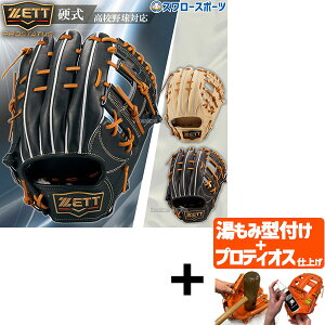 \24日・25日全品ポイント5倍/ 【プロティオス型付け込み/代引、後払い不可 】野球 ゼット 限定 硬式グローブ グラブ 二塁手用 遊撃手用 プロステイタス プレミアムシリーズ 高校野球対応