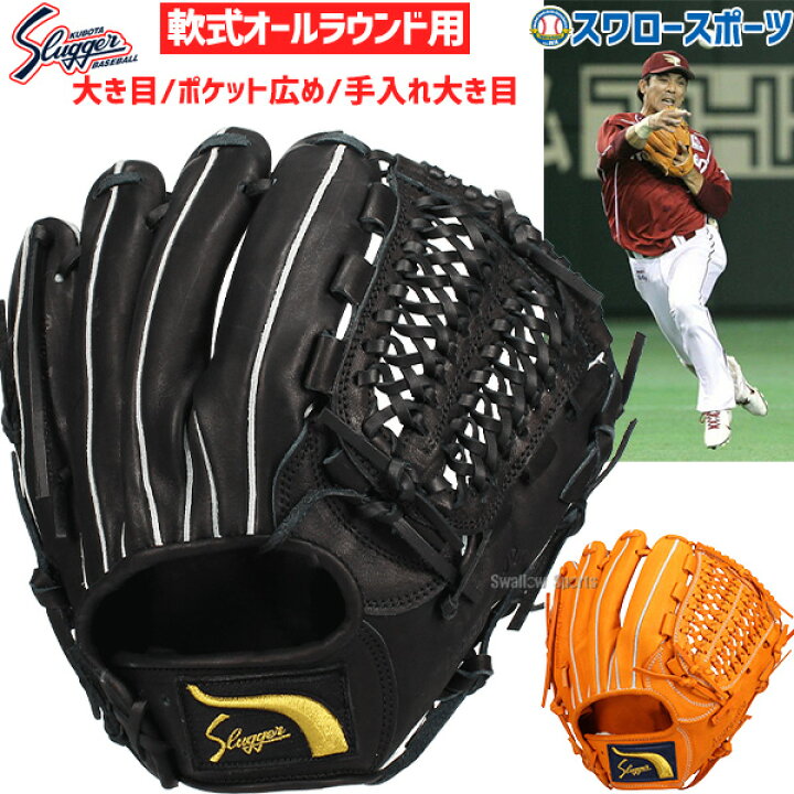 楽天市場】野球 グローブ 軟式 大人 久保田スラッガー 軟式 グローブ 