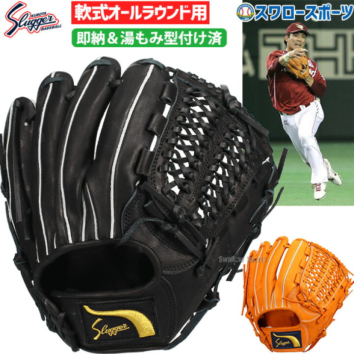 楽天市場】野球 久保田スラッガー 外野 軟式 グローブ 軟式グローブ 