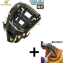 楽天市場】ファーストミット 硬式 ハイゴールド（スポーツ・アウトドア 