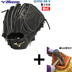 【湯もみ型付け込み/代引、後払い不可 】野球 ミズノ 少年用 軟式 グローブ グラブ ゴールデンエイジ Hselection SIGNA サイズGA10 投手用 右投用 左投用 軟式野球 軟式用 投手 ピッチャー 少年 ジ
