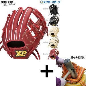 【湯もみ型付け込み/代引、後払い不可 】野球 ザナックス 硬式グローブ グラブ トラスト ベーシックライン 内野 内野手用 GS1型 高校野球対応 BHG25GS1T XANAX 野球用品 スワロースポーツ