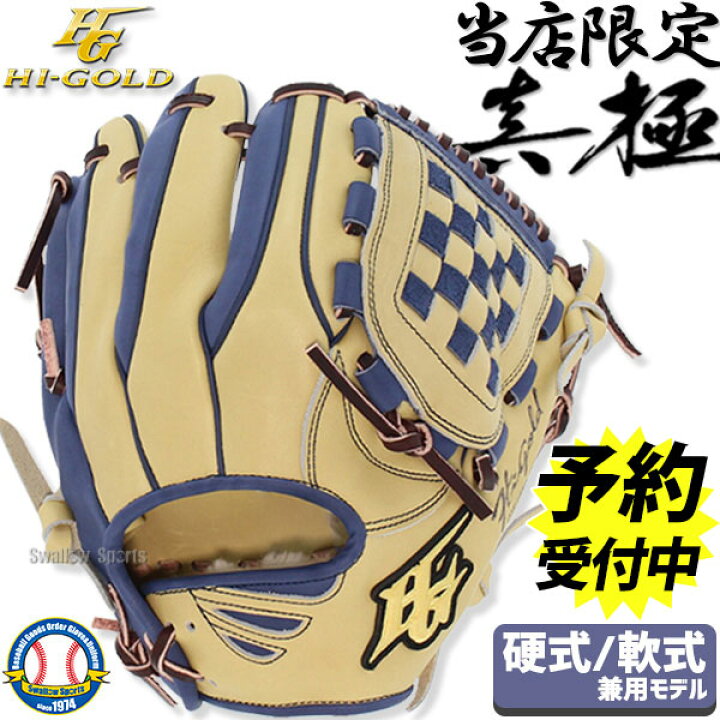 楽天市場】野球 グローブ 大人 軟式 硬式 グローブ 硬式軟式両用 内 