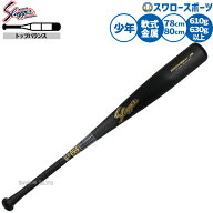 ＼10日:5%OFFクーポン配布／ 野球 久保田スラッガー 軟式 少年用 金属バット Browbeat13 トップバランス …