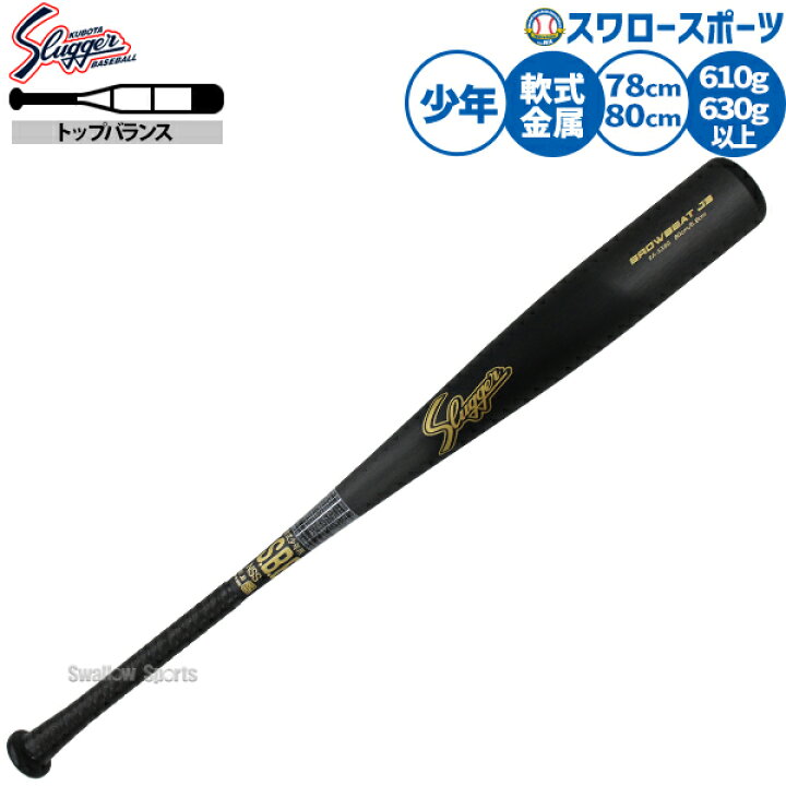 楽天市場】＼4時間限定！23日(金)全品P10倍／ 野球 久保田スラッガー 