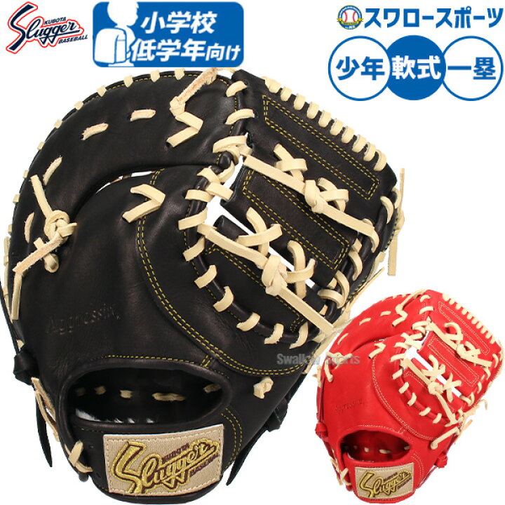 楽天市場】野球 久保田スラッガー 軟式 ファーストミット 一塁手 