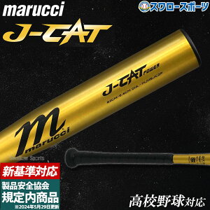 싅 }[` }b` dobg d VΉ J-CAT POWER 6.4CM JAPAN HIGH SCHOOL BAT Z싅Ή obg MJHSJC2P marucci 싅pi X[X|[c