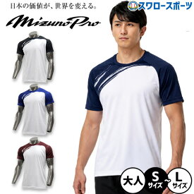 野球 ミズノ ミズノプロ ウェア 大人 一般 Tシャツ 半袖 ドライ 速乾 ポリエステル トレーニング メンズ 12JA0T04 MIZUNO ウェア ウエア クリスマスプレゼント 野球用品 スワロースポーツ