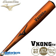 野球 中学硬式バット ミズノ 硬式 バット 硬式金属バット 中学硬式 グローバルエリート VコングTH 1CJMH6…