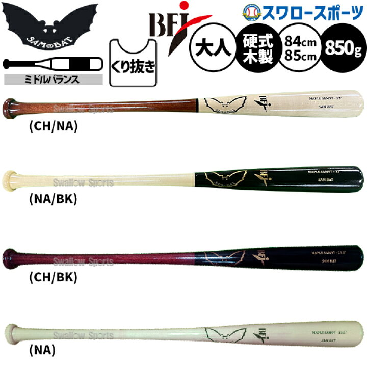 楽天市場】野球 サムバット 硬式木製バット 大学野球使用可 硬式木製 