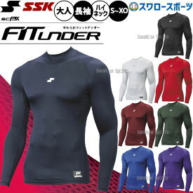 ＼14日・15日全品ポイント倍率↑↑／ 野球 アンダーシャツ 長袖 ハイネック フィットタイプ 大人 SSK エスエスケイ SCβ 吸汗速乾 日本製 SCB024HL 野球ウェア 野球用品 スワロスポーツ