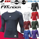 野球 SSK アンダーシャツ 大人 一般 やわらか フィット SCβ ローネック 丸首 7分袖 フィット アンダーシャツ SCB024L7 エスエスケイ 野球用品 スワロスポーツ