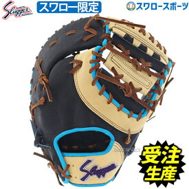 ＼10日全品ポイント5倍／ 【受注生産】【返品不可】注文から約4ヶ月後以降発送予定 野球 久保田スラッガー スワロー限定 オーダー 軟式 ファーストミット ファースト ミット 一塁手用 KSF-INB-KSBW 野球用品 スワロースポーツ