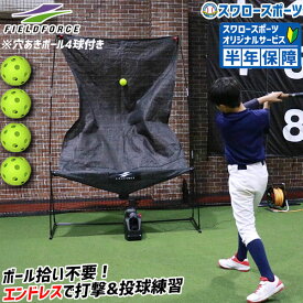 ＼10日(木)全品ポイント5倍／ 野球 フィールドフォース オートリターン・投打 トスマシン バッティング練習 ピッチング練習 練習用品 バッティングマシン バッティングネット 練習 器具 FTM-280AR-EC Fieldforce 野球用品 スワロースポーツ