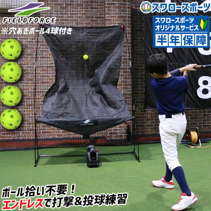 楽天市場】☆ 野球 フィールドフォース オートリターン・投打 