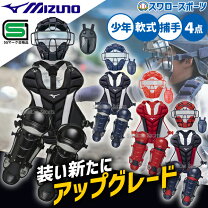 楽天市場】少年 ジュニア（キャッチャー防具｜野球・ソフトボール 