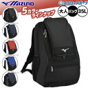 野球 リュック 大人 35L ミズノ MIZUNO バックパック 大容量 リュックサック デイパック バッグ 1FJDB020 野球バッグ …