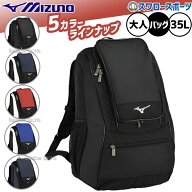 野球 リュック 大人 35L ミズノ MIZUNO バックパック 大容量 リュックサック デイパック バッグ 1FJDB020…