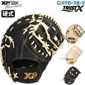 野球 ザナックス 硬式ミット 硬式用 ミット ファーストミット 右投 左投 FL1型 TRUSTX トラストエックスシリーズ BHF25FL1X Xanax 野球用品 スワロースポーツ