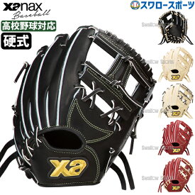 野球 ザナックス 硬式グラブ グローブ 硬式グローブ 高校野球対応 内野手用 右投用 SH2型 内野 TRUST フィックスバックライン BHG25SH2T Xanax 野球用品 スワロースポーツ