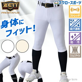 野球 ユニフォームパンツ ショートフィットパンツ 大人 ゼット ZETT プロステイタス プラクティスパンツ 練習着 下 野球ウェア 野球ズボン ストレッチ 防汚 BU528CP 野球用品 スワロースポーツ