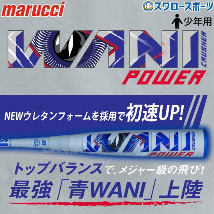 楽天市場】☆ 【期間限定ポイント10倍】ワニクラッシャーパワー 軟式 