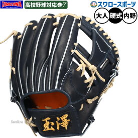 野球 玉澤 タマザワ 硬式グローブ 硬式 グローブ 内野 大人 一般 グラブ 内野手用 右投用 日本製 国産 高品質 高校野球対応 軽量 馴染みやすさ 大人用 一般用 HE-06N TAMAZAWA 野球用品 スワロースポーツ