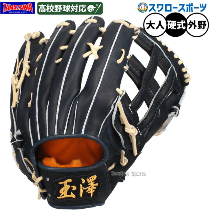 楽天市場】野球 玉澤 タマザワ 硬式グローブ グラブ 外野手用 大人用 