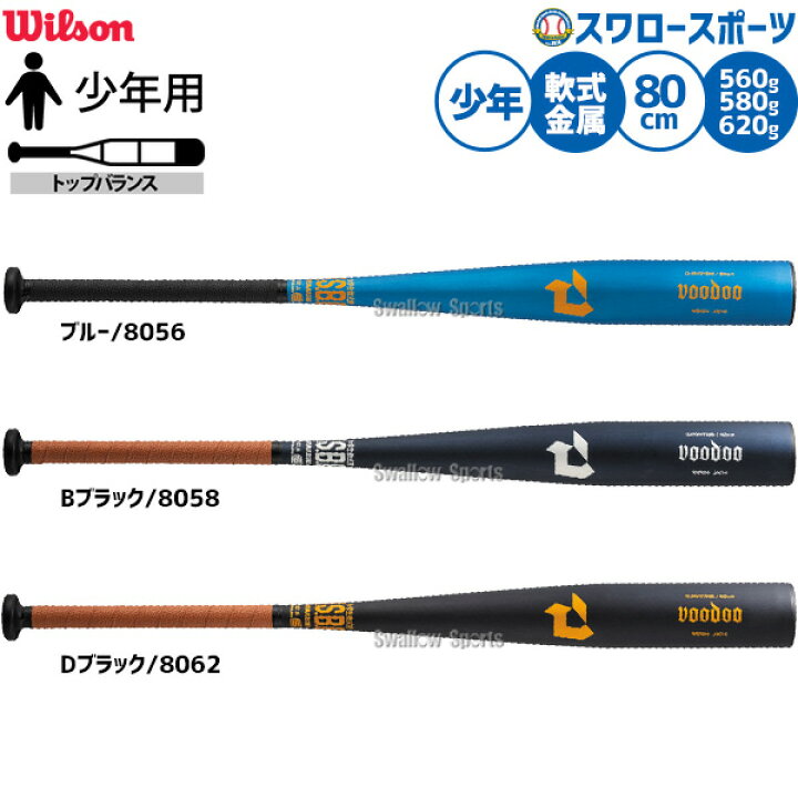 楽天市場】野球 ウィルソン ディマリニ ヴードゥ バット 軟式金属 