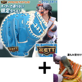 ＼10日全品ポイント5倍／ 【湯もみ型付け込み/代引、後払い不可 】野球 ゼット プロステイタス 限定 硬式 キャッチャー ミット プロモデル 小林選手 小林モデル 捕手用 右投用 硬式用 硬式野球 BPCPRO25K ZETT 野球用品スワロースポーツ