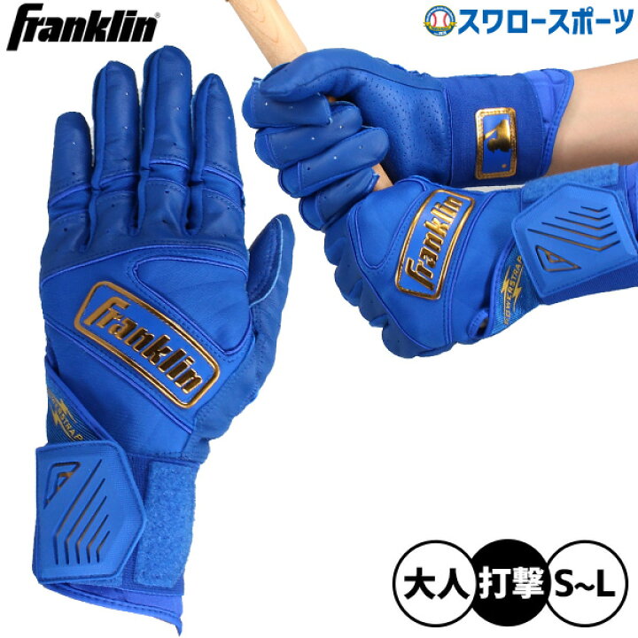 楽天市場】＼25日:5%OFFクーポン配布／ 野球 フランクリン バットラップスバッティング用手袋 ジュニアSサイズ青
