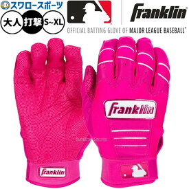 野球 フランクリン franklin バッティンググローブ 両手 手袋 両手用 MLB CFX BTG 20897 バッティンググラブ Franklin
