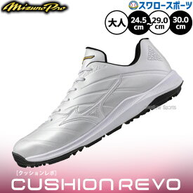 野球 ミズノ ミズノプロ トレーニングシューズ アップシューズ クッションレボプロ トレーナー RS 塁審 11GU2501 MIZUNO 野球用品 スワロースポーツ