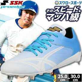 野球 SSK エスエスケイ 限定 スパイク 野球スパイク 大人 一般 草野球 軟式野球 樹脂底 金具 プロエッジ ESF3243LC 野球用品 スワロースポーツ