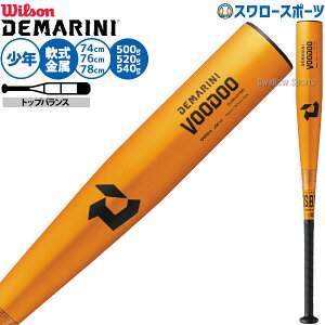 野球 ウィルソン 少年軟式用 軟式 少年用 ジュニア 金属バット バット ディマリニ ヴードゥ トップバランス 高反発 WBD2501020 wilson 野球用品 スワロースポーツ
