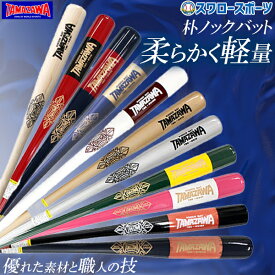 野球 玉澤 タマザワ ノックバット 硬式 ピンク 軽量 朴 打球部メイプル フィンガータイプ 軟式 ソフトボール 91cm 550g平均 TBK-W91 野球用品 スワロースポーツ