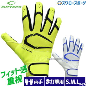 ＼19.20日連続ポイントセール／ 野球 カッターズ バッティンググローブ バッティング手袋 イエロー ブルー プライムヒーロー 3.0 手袋 黄色 白 青 グローブ グラブ 打者用 打撃用 両手用 大人用 一般用 B353 CUTTERS 野球用品 スワロースポーツ